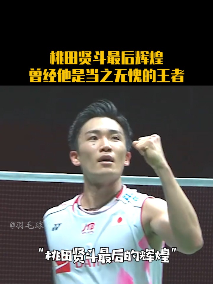 包含印尼羽毛球队强势日本羽毛球队，桃田贤斗绝境逆转的词条