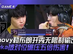 SBTC翻盘FLY，Chovy统治全场