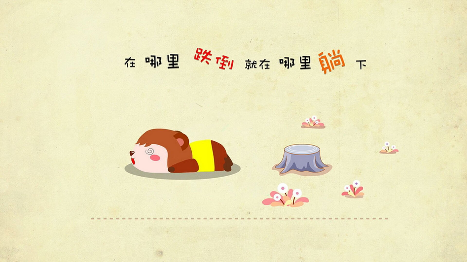 阿坎吉,今夜唯一